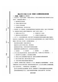 山东省滕州市滕东中学2025-2026学年八年级上学期12月月考道德与法治试卷