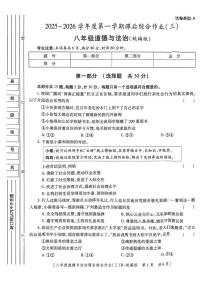 陕西省咸阳彩虹学校2025-2026学年八年级上学期12月月考道德与法治试题