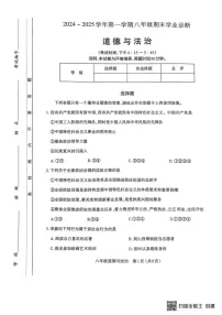 山西省太原市2024-2025学年八年级上学期1月期末道德与法治试题