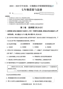 山西省忻州市忻府区2024-2025学年七年级上学期期末道德与法治试卷