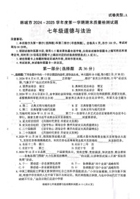 陕西省韩城市2024-2025学年七年级上学期1月期末道德与法治试题