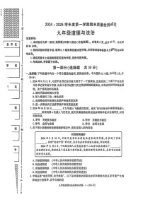 陕西省渭南市富平县2024-2025学年九年级上学期1月期末道德与法治试题