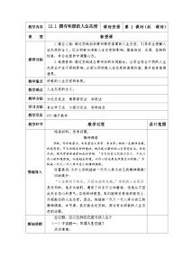 初中政治 (道德与法治)人教版（2024）七年级上册（2024）拥有积极的人生态度教案