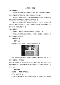 初中政治 (道德与法治)人教版（2024）八年级下册第二单元 理解权利义务第三课 公民权利公民基本权利教案