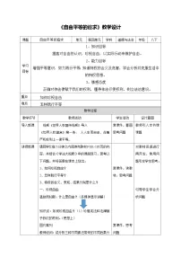 初中政治 (道德与法治)人教版（2024）八年级下册自由平等的追求教学设计
