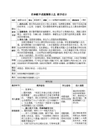 初中政治 (道德与法治)人教版（2024）七年级上册（2024）在奉献中成就精彩人生教学设计