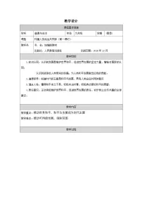 初中政治 (道德与法治)人教版（2024）九年级下册第一单元 我们共同的世界第二课 构建人类命运共同体推动和平与发展表格教案设计