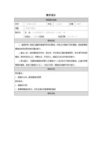 初中政治 (道德与法治)人教版（2024）七年级下册青春的情绪表格教案