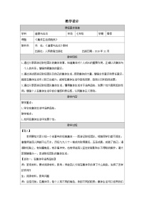 人教版（2024）七年级下册集体生活成就我表格教学设计