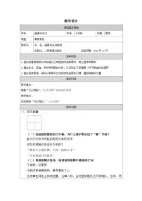 初中人教版（2024）青春有格表格教案