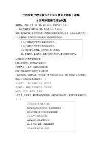 江西省九江市五校2025-2026学年七年级上学期11月期中道德与法治试卷（学生版）