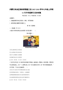 内蒙古自治区锡林郭勒盟三县2025-2026学年七年级上学期12月月考道德与法治试卷（学生版）