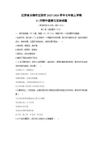 江苏省无锡市江阴市2025-2026学年七年级上学期11月期中道德与法治试卷（学生版）