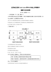 江苏省江阴市2025-2026学年七年级上学期期中道德与法治试卷（学生版）
