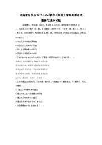 海南省乐东县2025-2026学年七年级上学期期中考试道德与法治试卷（学生版）
