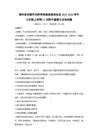 贵州省安顺市关岭布依族苗族自治县2025-2026学年七年级上学期11月期中道德与法治试卷（学生版）