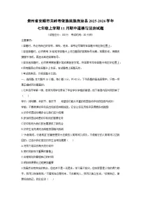 贵州省安顺市关岭布依族苗族自治县2025-2026学年七年级上学期11月期中道德与法治试卷（学生版）