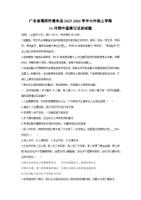 广东省揭阳市惠来县2025-2026学年七年级上学期11月期中道德与法治试卷（学生版）