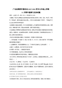 广东省揭阳市惠来县2025-2026学年七年级上学期11月期中道德与法治试卷（学生版）