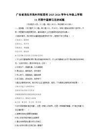 广东省茂名市高州市校联考2025-2026学年七年级上学期11月期中道德与法治试卷（学生版）