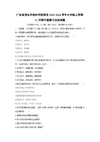 广东省茂名市高州市校联考2025-2026学年七年级上学期11月期中道德与法治试卷（学生版）