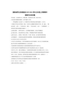 湖南省怀化市通道县2025-2026学年九年级上学期期中道德与法治试卷（学生版）