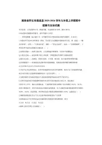 湖南省怀化市通道县2025-2026学年九年级上学期期中道德与法治试卷（学生版）