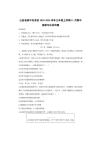 山西省晋中市多校2025-2026学年九年级上学期11月期中道德与法治试卷（学生版）