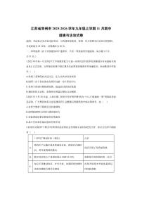 江苏省常州市2025-2026学年九年级上学期11月期中道德与法治试卷（学生版）
