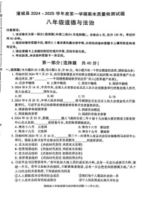 陕西省渭南市蒲城县2024-2025学年八年级上学期1月期末道德与法治试题