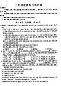 陕西省渭南市临渭区 2024-2025学年九年级上学期期末道德与法治试卷