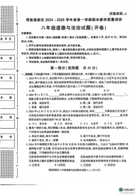 陕西省西安市高陵区2024-2025学年八年级上学期1月期末道德与法治试题