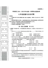 陕西省西安市西咸新区 2024-2025学年七年级上学期1月期末考试道德与法治试题