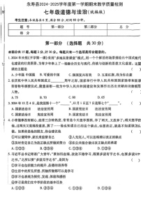 陕西省咸阳市永寿县2024-2025学年七年级上学期期末检测道德与法治试题