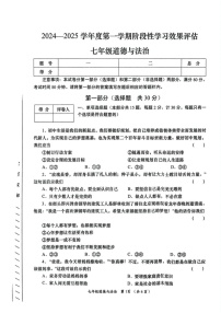 陕西省咸阳市永寿县蒿店中学2024-2025年学年七年级上学期期末阶段性效果评估道德与法治试题
