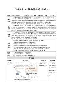 人教版（2024）八年级下册第二单元 理解权利义务第三课 公民权利依法行使权利教案