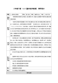 初中政治 (道德与法治)基本经济制度教案