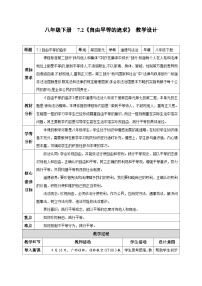 初中政治 (道德与法治)人教版（2024）八年级下册第四单元 崇尚法治精神第七课 尊重自由平等自由平等的追求教案