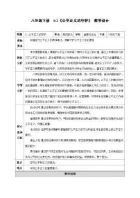 初中政治 (道德与法治)人教版（2024）八年级下册公平正义的守护教案