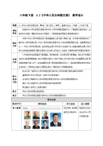 政治 (道德与法治)八年级下册中华人民共和国主席教学设计及反思