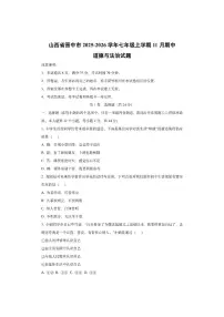 山西省晋中市2025-2026学年七年级上学期11月期中道德与法治试卷（学生版）