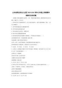 山东省枣庄市台儿庄区2025-2026学年七年级上学期期中道德与法治试卷（学生版）