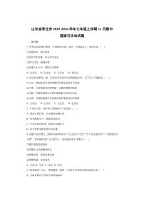 山东省枣庄市2025-2026学年七年级上学期11月期中道德与法治试卷（学生版）