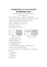 辽宁省锦州市太和区2025-2026学年七年级上学期期中质量检测道德与法治试卷（学生版）