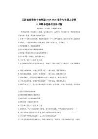 江西省吉安市十校联盟2025-2026学年七年级上学期11月期中道德与法治试卷（学生版）