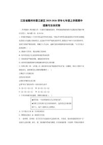 江西省赣州市蓉江新区2025-2026学年七年级上学期期中道德与法治试卷（学生版）