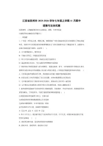 江西省抚州市2025-2026学年七年级上学期11月期中道德与法治试卷（学生版）