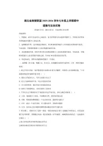 湖北省荆楚联盟2025-2026学年七年级上学期期中道德与法治试卷（学生版）
