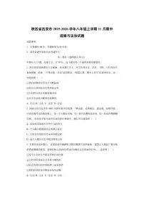 陕西省西安市2025-2026学年八年级上学期11月期中道德与法治试卷（学生版）