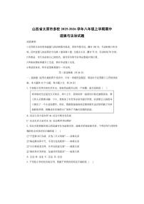 山西省太原市多校2025-2026学年八年级上学期期中道德与法治试卷（学生版）